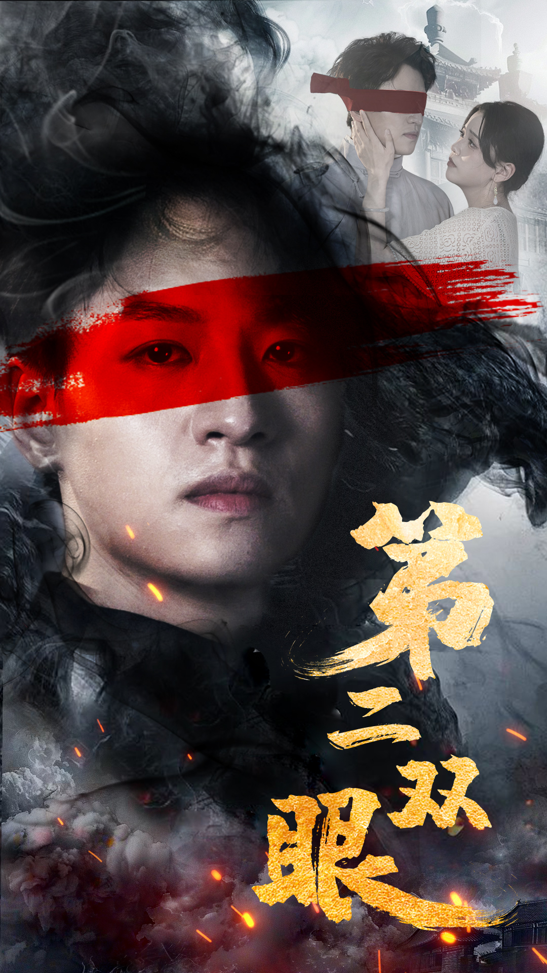 第二双眼第二双眼高清完整版免费在线观看